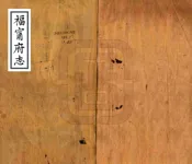 福建_福宁府志（乾隆 光绪刻本）