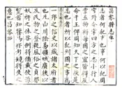 河北_昌黎县志（康熙）