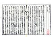 浙江_鄞县志（同治 光绪刻本）卷31-45
