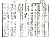 浙江_富阳县志（康熙）