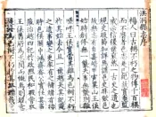 山西_洪洞县志（万历）