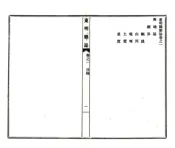 山东_东明县新志（民国）