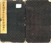 山东境内全河形势详细图说（清）