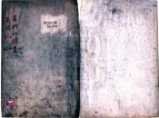 浙江_吴兴山墟名（晋）