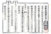 河北_高阳县志（雍正）