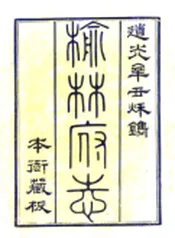 陕西_榆林府志（道光）