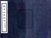 西藏_藏事纪要初稿（民国）