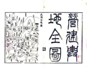 江苏_营建舆地全图（光绪）