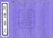 广东_陆丰县志（乾隆 民国铅印）