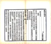 河北_畿辅安澜志（光绪）卷45-56