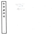 河北_易州志（弘治）