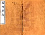 江西_庐陵县志（道光）卷00-30