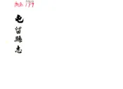 山西_屯留县志（雍正）