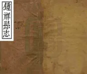 湖北_钟祥县志（乾隆60年）