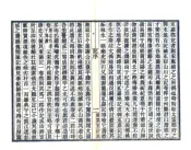 浙江_永嘉郡记（刘宋 光绪刻本）