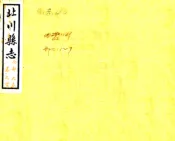 四川_北川县志（民国）