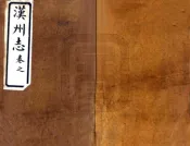 四川_汉州志（嘉庆）