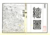 山西_盂县志（光绪）