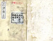 四川_江津县志（民国）