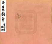 新疆_回疆通志（嘉庆 民国铅印本）