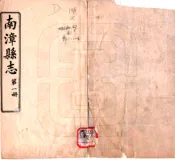 湖北_南漳县志（民国）