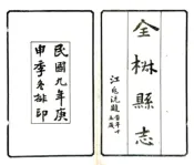 安徽_全椒县志（民国）