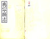 湖南_兴宁县志（道光）