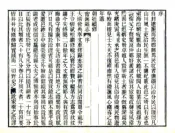 浙江_光绪宁海县志