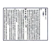 浙江_镇海县志（民国）卷23-45