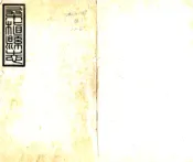 湖南_桑植县志（同治）
