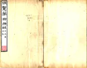 山东_岱览（嘉庆）卷13-32