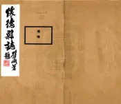 吉林_怀德县志（民国）