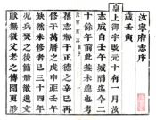 河南_汝宁府志（康熙元年）卷01-08