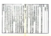 浙江_鄞县志（同治 光绪刻本）卷16-30