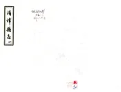 贵州_湄潭县志（康熙 油印本）