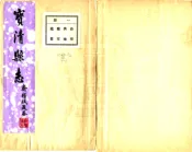 黑龙江_宝清县志（民国）