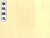 河南_宁陵县志（康熙）