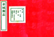 河北_赤城县志（乾隆 民国铅印本）
