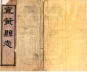 江西_宜黄县志（同治）卷00-35