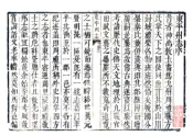 山东_东平州志（康熙）