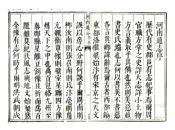 河南通志（康熙34年）卷01-14