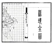广东_新宁县志（光绪）