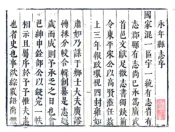 河北_永年县志（崇祯）