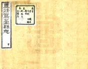 安徽_凤台县志（光绪）