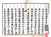 山西_阳城县志（乾隆）