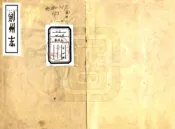 四川_剑州志（雍正）