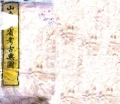 山东郡县图考（光绪）