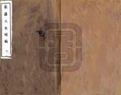 新疆大记补编（民国）