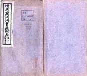 山西_增广洪洞古大槐树志（民国）