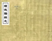 四川_续德阳县志（乾隆）